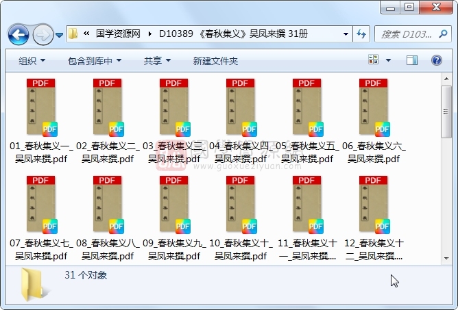 《春秋集义》吴凤来撰 31册 古籍网 第1张