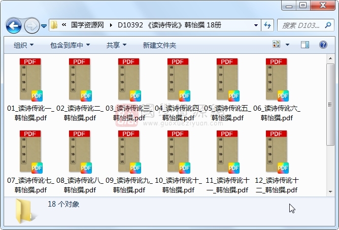 《读诗传讹》韩怡撰 18册 古籍网 第1张