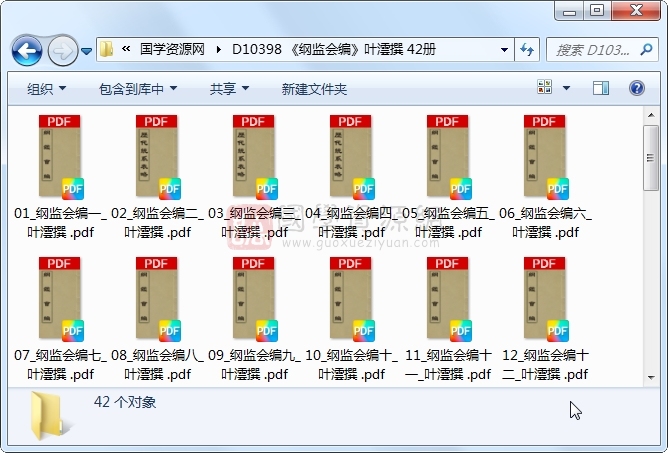 《纲监会编》叶澐撰 42册 古籍网 第1张