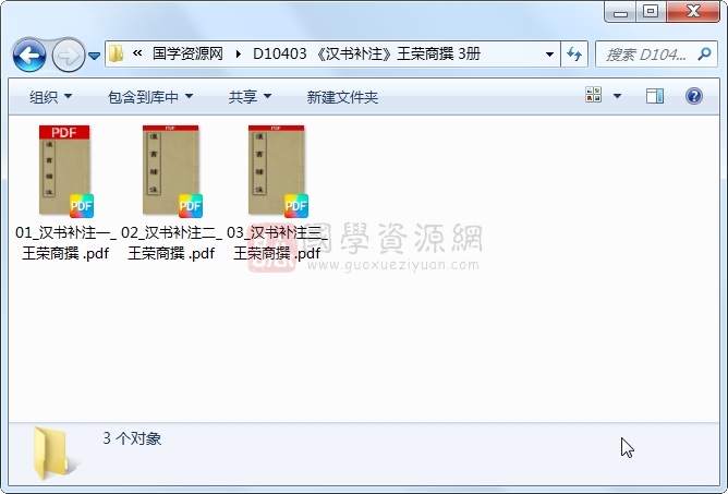 《汉书补注》王荣商撰 3册 古籍网 第1张