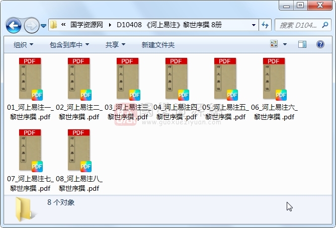 《河上易注》黎世序撰 8册 古籍网 第1张