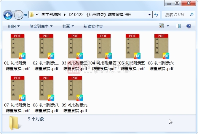 《礼书附录》陈宝泉撰 9册 古籍网 第1张