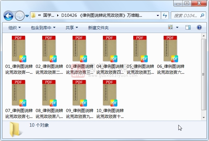 《律例图说辨讹荒政琐言》万维翰撰 10册 古籍网 第1张