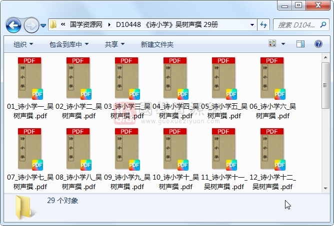 《诗小学》吴树声撰 29册 古籍网 第1张