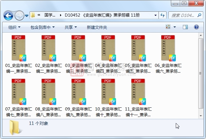 《史监年表汇编》萧承笏辑 11册 古籍网 第1张