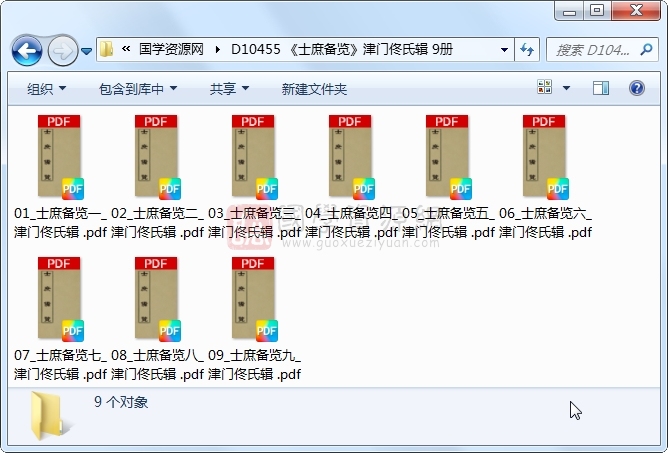 《士庶备览》津门佟氏辑 9册 古籍网 第1张