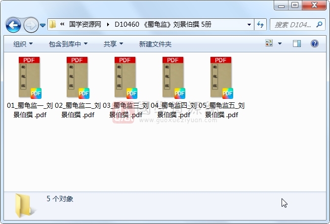 《蜀龟监》刘景伯撰 5册 古籍网 第1张