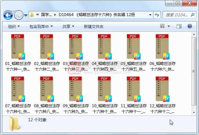 《韬略世法存十六种》佚名辑 12册 古籍网 第1张