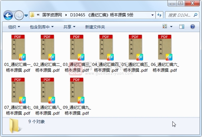 《通纪汇编》杨本源撰 9册 古籍网 第1张