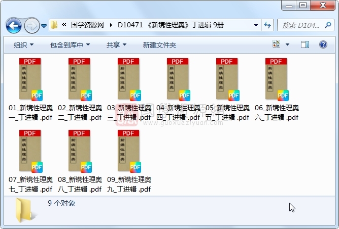 《新镌性理奥》丁进辑 9册 古籍网 第1张