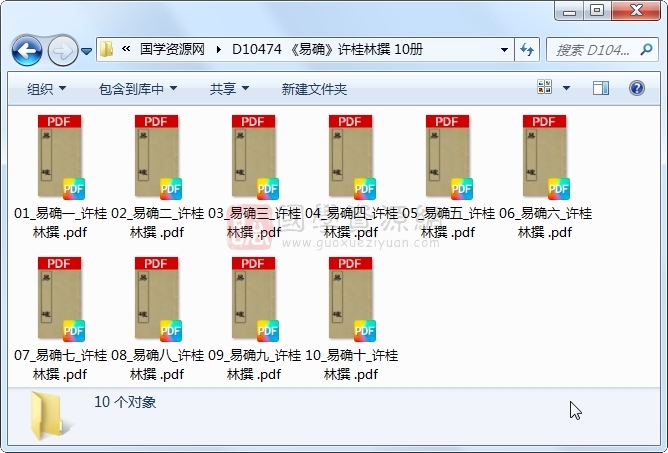 《易确》许桂林撰 10册 古籍网 第1张