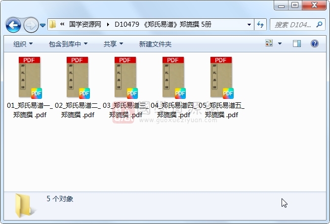 《郑氏易谱》郑旒撰 5册 古籍网 第1张