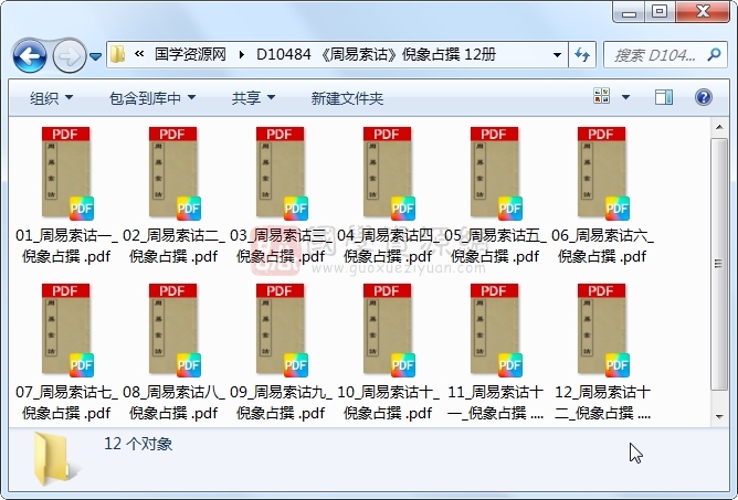 《周易索诂》倪象占撰 12册 古籍网 第1张