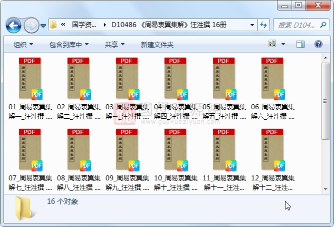 《周易衷翼集解》汪泩撰 16册 古籍网 第1张