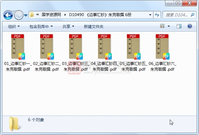 《边事汇钞》朱克敬撰 6册 古籍网 第1张