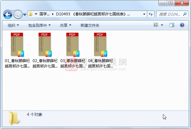 《春秋滕薛杞越莒邾许七国统表》魏翼龙撰 4册 古籍网 第1张