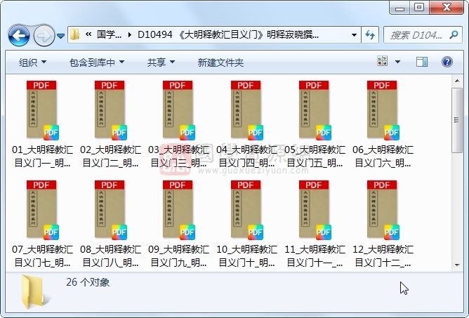 《大明释教汇目义门》明释寂晓撰 26册 古籍网 第1张