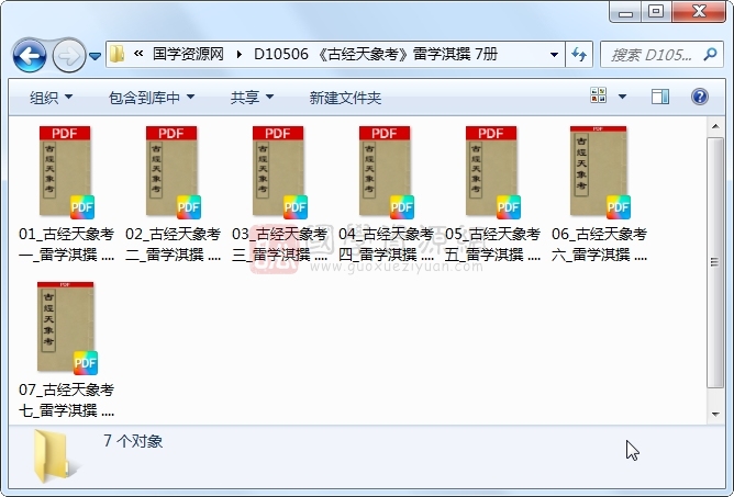 《古经天象考》雷学淇撰 7册 古籍网 第1张