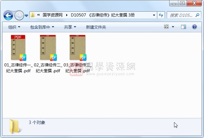 《古律经传》纪大奎撰 3册 古籍网 第1张