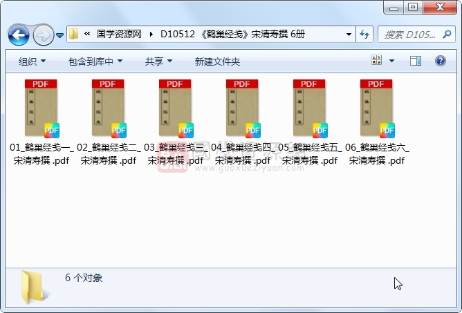 《鹤巢经戋》宋清寿撰 6册 古籍网 第1张