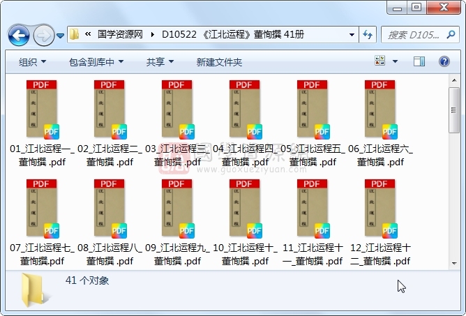 《江北运程》董恂撰 41册 古籍网 第1张