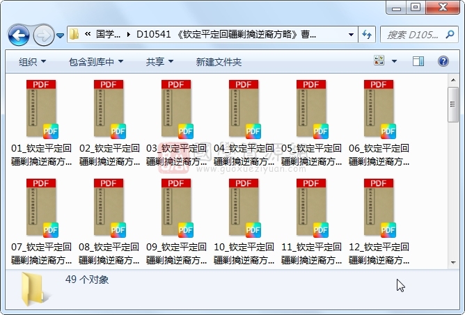 《钦定平定回疆剿擒逆裔方略》曹振镛[等]撰 49册 古籍网 第1张