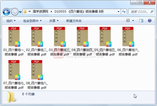 《四六纂组》胡吉豫辑 8册 古籍网 第1张