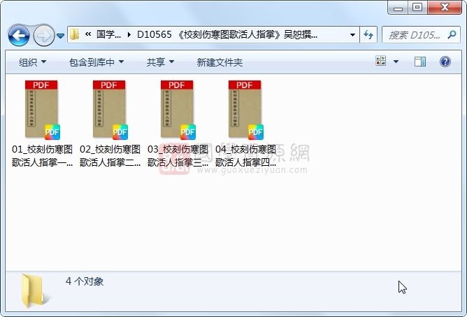 《校刻伤寒图歌活人指掌》吴恕撰 4册 古籍网 第1张