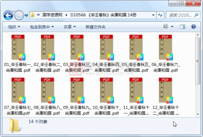 《辛壬春秋》尚秉和撰 14册 古籍网 第1张