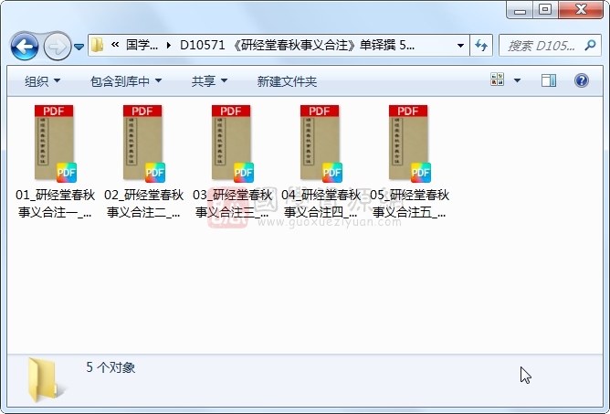 《研经堂春秋事义合注》单铎撰 5册 古籍网 第1张