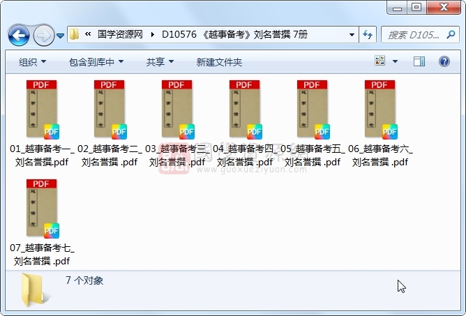 《越事备考》刘名誉撰 7册 古籍网 第1张