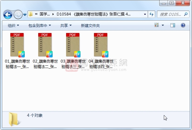 《譔集伤寒世验精法》张吾仁撰 4册 古籍网 第1张