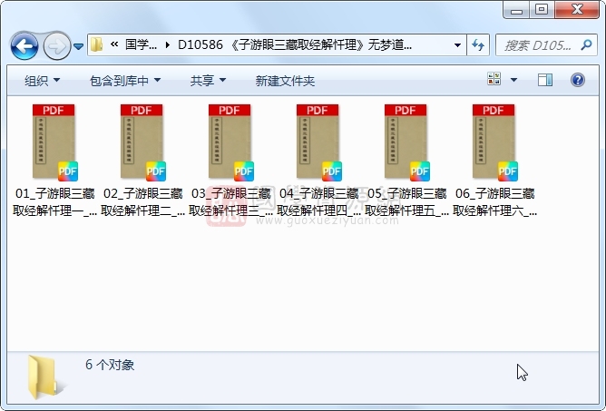 《子游眼三藏取经解忏理》无梦道人撰 6册 古籍网 第1张