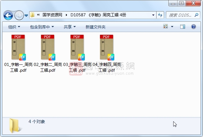 《字触》周亮工辑 4册 古籍网 第1张