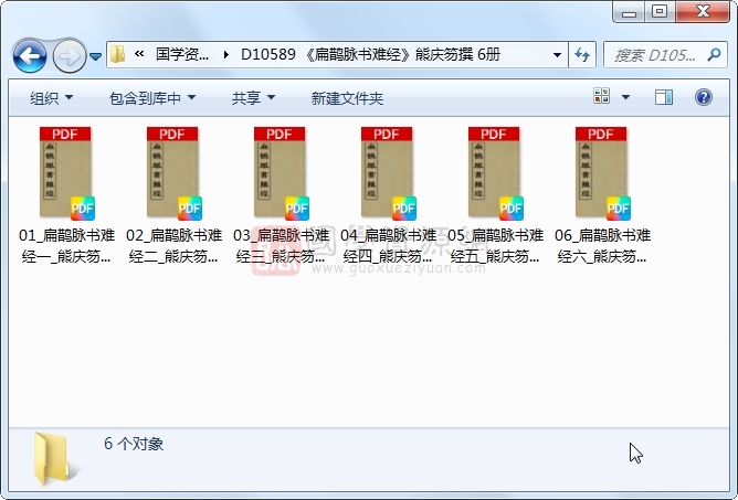 《扁鹊脉书难经》熊庆笏撰 6册 古籍网 第1张