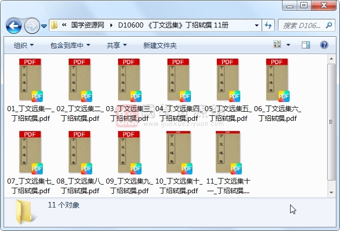 《丁文远集》丁绍轼撰 11册 古籍网 第1张