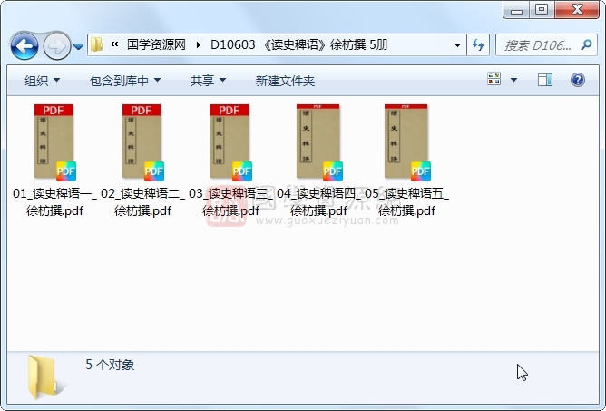 《读史稗语》徐枋撰 5册 古籍网 第1张