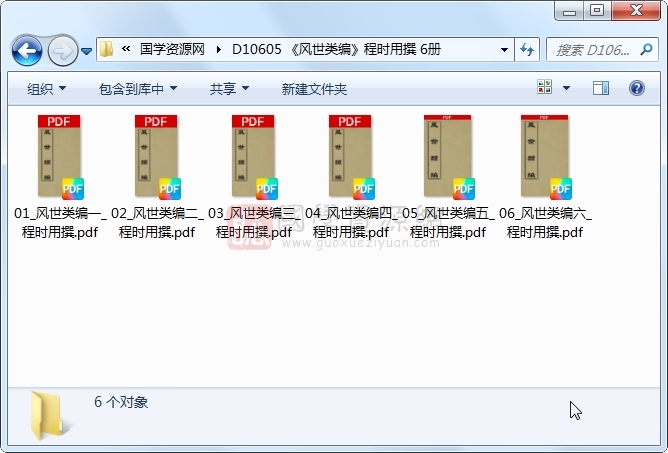 《风世类编》程时用撰 6册 古籍网 第1张