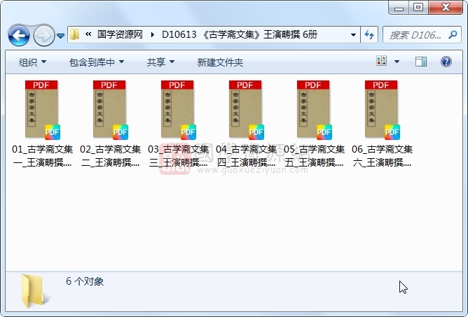 《古学斋文集》王演畴撰 6册 古籍网 第1张