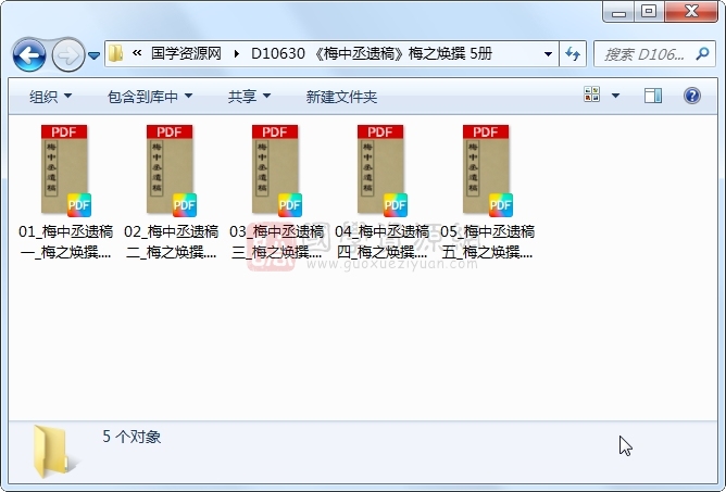 《梅中丞遗稿》梅之焕撰 5册 古籍网 第1张