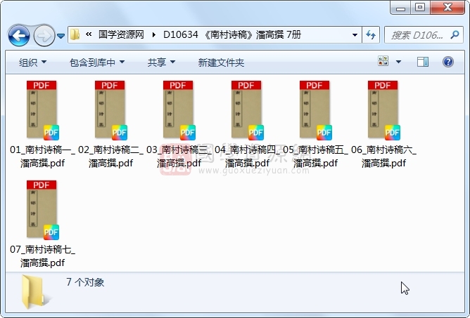 《南村诗稿》潘高撰 7册 古籍网 第1张