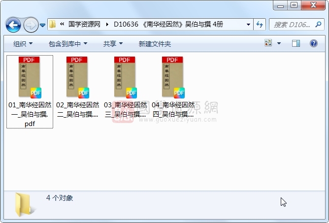 《南华经因然》吴伯与撰 4册 古籍网 第1张