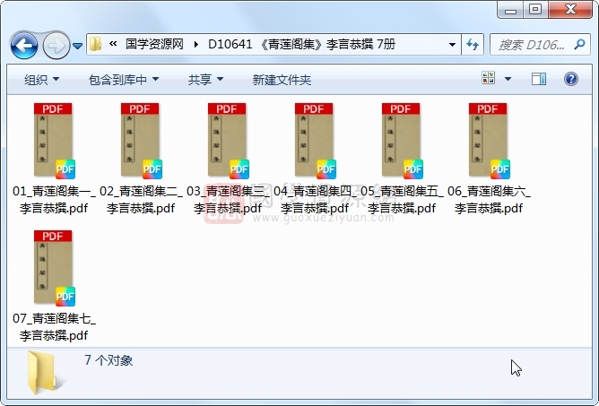 《青莲阁集》李言恭撰 7册 古籍网 第1张