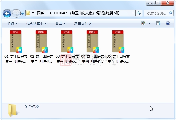 《群玉山房文集》明许弘纲撰 5册 古籍网 第1张