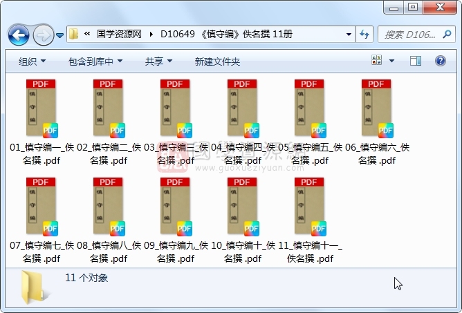 《慎守编》佚名撰 11册 古籍网 第1张