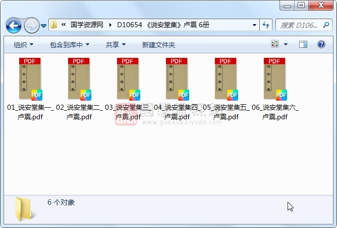 《说安堂集》卢震 6册 古籍网 第1张