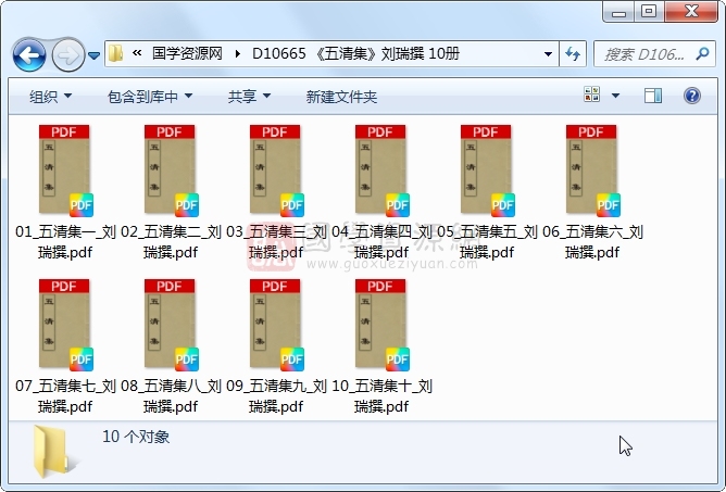 《五清集》刘瑞撰 10册 古籍网 第1张