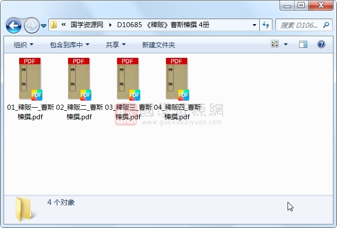 《稗贩》曹斯楝撰 4册 古籍网 第1张