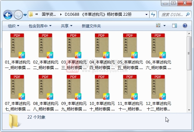 《本草述钩元》杨时泰撰 22册 古籍网 第1张