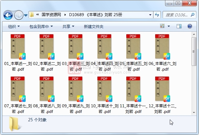 《本草述》刘若 25册 古籍网 第1张